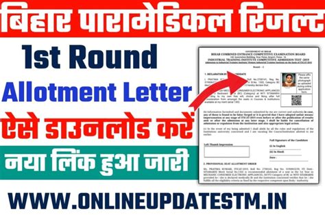 Bihar Paramedical Allotment Letter 2022