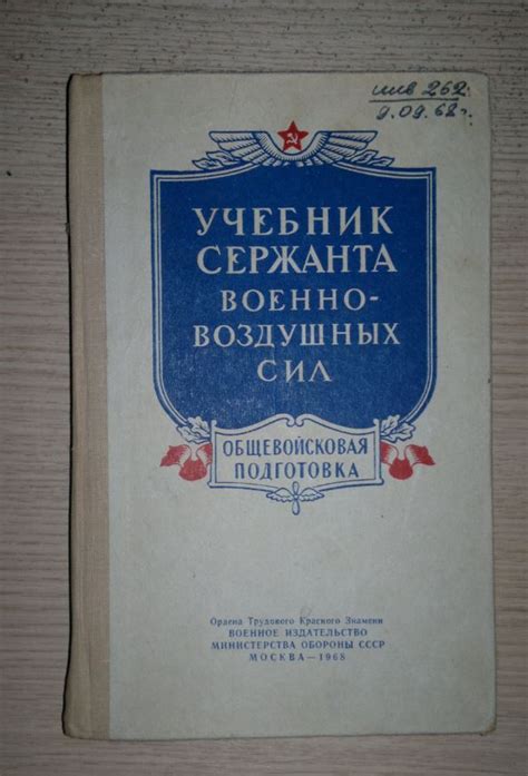 Учебники сержанта продам