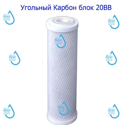 Карбон блок 20ВВ