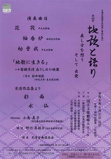 月清古曲保存会主催『第48回 地歌と語り』いよいよ来週 やまとなでしこ 日日のたね 〜わんこ1匹ねこ3匹〜