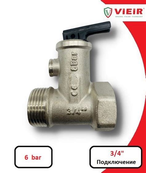 Предохранительный клапан для бойлера с ручкой сброса 3/4" - 6 bar ViEiR ...