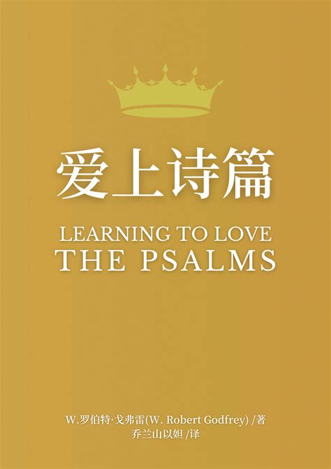 Learning to Love the Psalms – Reformation Translation Fellowship