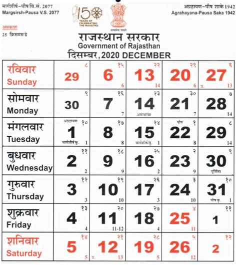 April Rajasthan Govt Calendar New Ultimate The Best Famous