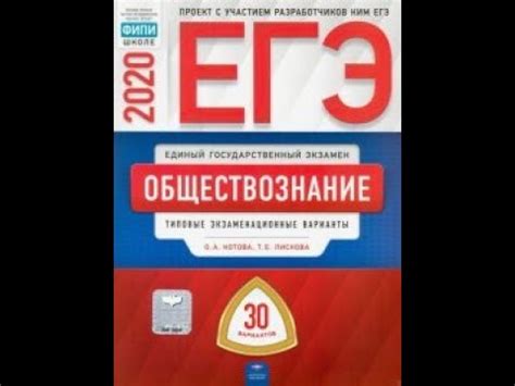 ЕГЭ 2020 Обществознание Котова , Лискова 30 вариантов ФИПИ. Ответы ...
