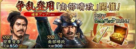 【信長の野望 覇道】s5争乱登用・南部晴政の確率と天井 ゲームウィズ