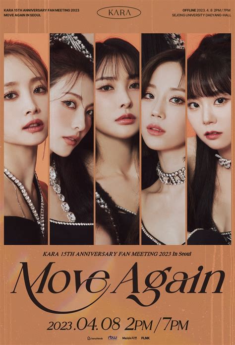 D Day 카라 오늘8일 서울 팬미팅 Move Again 온·오프라인 동시 개최