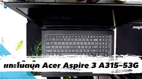 แกะโนตบค Acer Aspire 3 A315 53G YouTube