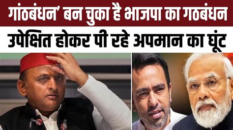 गांठबंधन बन चुका है भाजपा का गठबंधन Jayant पर व्यंग्य करते हुए बोले Akhilesh Modi Rahul