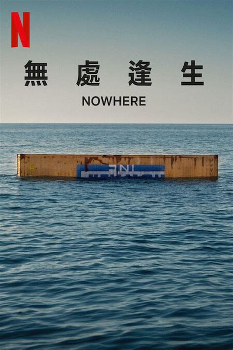 Nowhere (2023) - Posters — The Movie Database (TMDB)