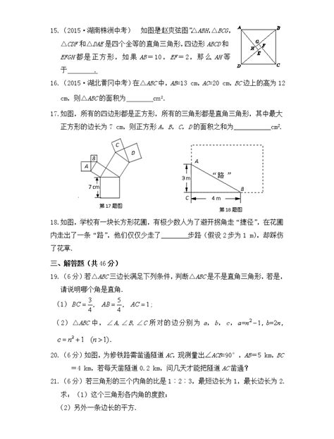 《勾股定理》单元检测1 2022 2023学年七年级上册数学鲁教版 五四学制） 教习网 试卷下载