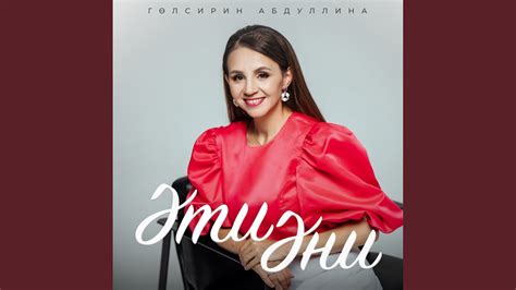 Эти Эни - YouTube
