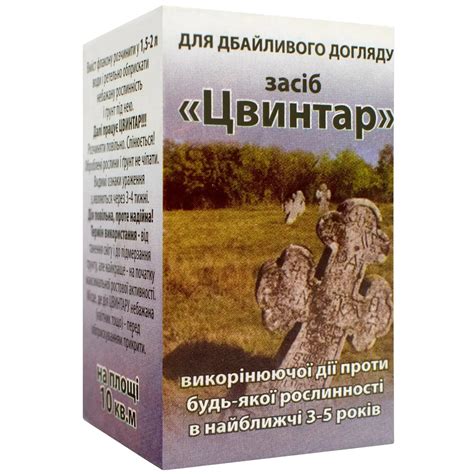 Гербицид Цвинтар 8 мл (Сплошной) – фото, отзывы, характеристики в ...