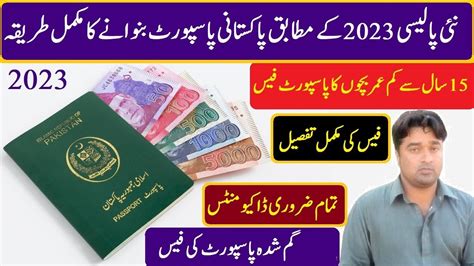 Pakistani Passport Fees Chart 2023 Pakistani Passport Banane Ka Tarika نئے پاسپورٹ بنانے کی