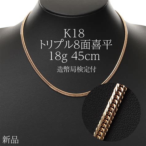 【楽天市場】喜平 ネックレス K18 トリプル8面 18g 45cm 新品 造幣局検定付 18金 K18 喜平 K18 トリプル 8面 18金