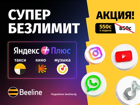 Суперскидка на тариф «Супер безлимит» от Beeline! - | 24.KG
