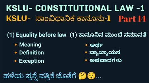 KSLU Part 14 Constitutional law Equality before law ಕನನನ