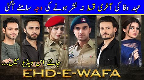 Why Ehd E Wafa Episode Not Telecast On Hum Tv Drama Ehd E Wafa