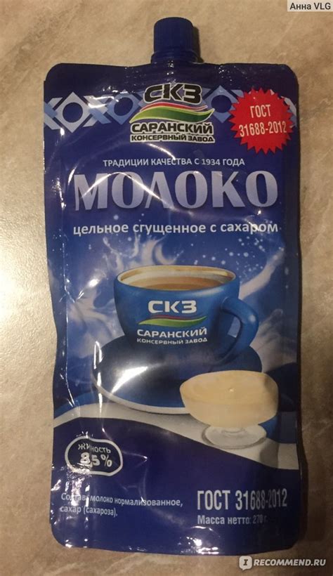 Молоко сгущенное СКЗ (ООО "Саранский консервный завод") - «Класс ...