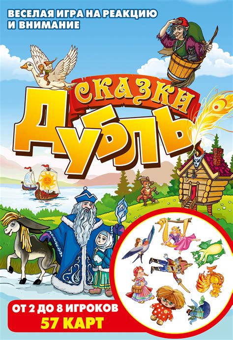 Серия игр "Дубль"