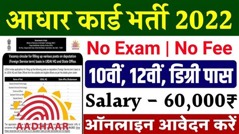 Aadhar Card New Recruitment 2022 Aadhar Recruitment 2022 Aadhar