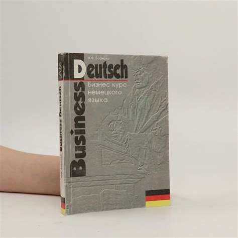 Business Deutsch: Бизнес курс немецкого языка (Biznes kurs nemetskogo ...