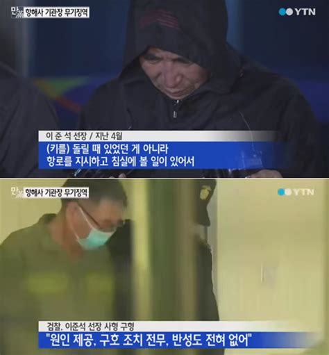 세월호 이준석 선장 36년형 선고 법원 살인죄 인정 안해 사회 기사 더팩트