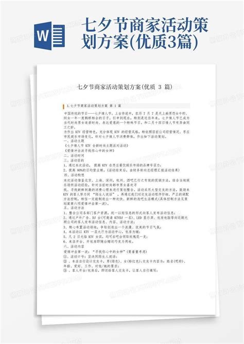 七夕节商家活动策划方案优质3篇word模板下载编号qwwgebyv熊猫办公