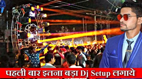 Pahli Baar 12 Bass 18 Sharpy Ka Dj Setup Lagaye Barat Me 12 Bass