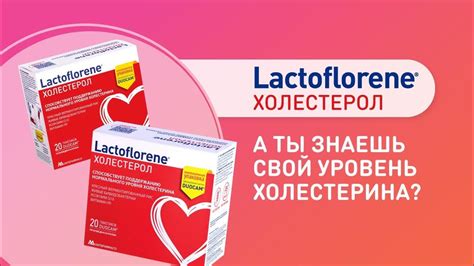 Лактофлорене Холестерол - YouTube