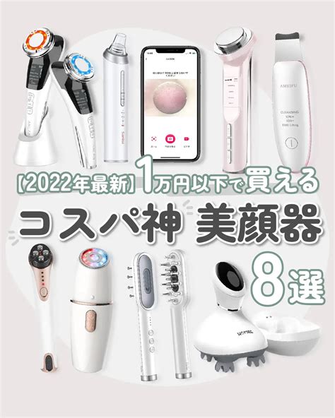 【保存必須】1万円以下で買える美顔器 Karinlifeが投稿したフォトブック Lemon8