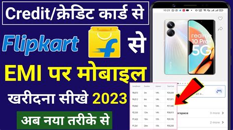 Credit Card Se Emi Par Mobile Kaise Kharide Flipkart Emi Pe Mobile