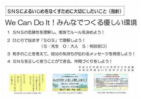 さいたま市／さいたま市いじめのない学校づくり