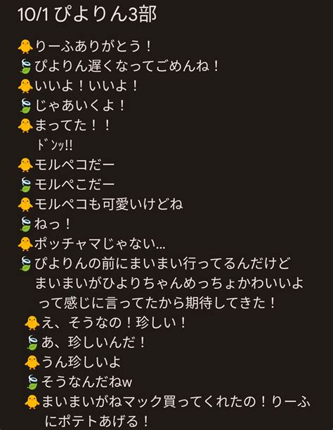 りーふ On Twitter ぴよりんといっぱい話せてまたぴよりん好き好き度が増し増しになりました。一生推していきます😍ポケモンパンシール