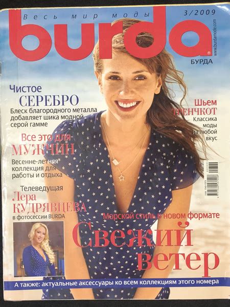 Журнал Бурда (Burda Style) № 3 2009 год # 30 - купить с доставкой по ...
