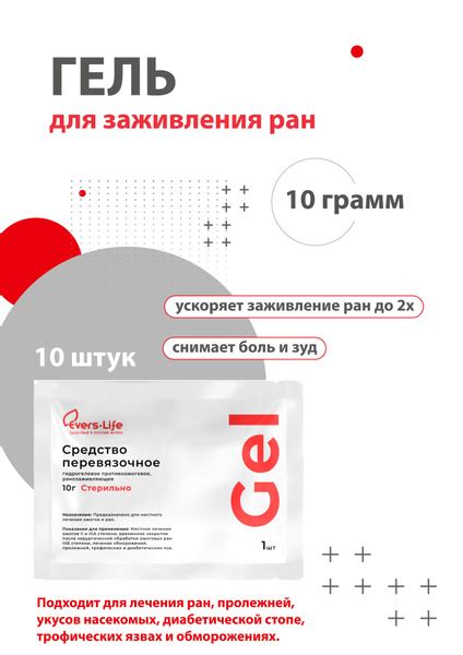 Средство для лечения ран/ожогов/ пролежней ЭверсЛайф-Гель 10 грамм /10 ...