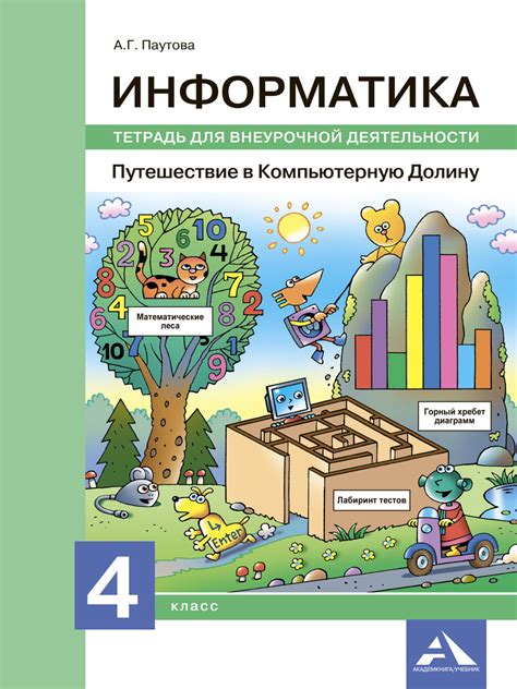 Информатика 4 класс - купить учебники с быстрой доставкой в интернет ...