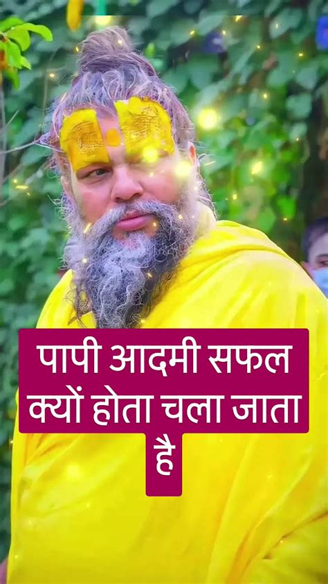 पापी आदमी सफल क्यों होता जाता है Premanand Premanandmaharajji Youtube