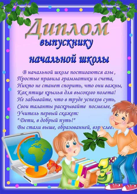 Поздравления Детям На Выпускной 4 Класс — Pozdravlyamba.ru