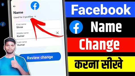 Facebook Name Change How To Changefacebook Name Facebook Name