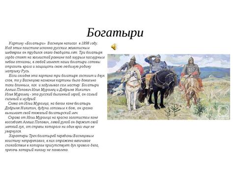 Картина три богатыря описание картины