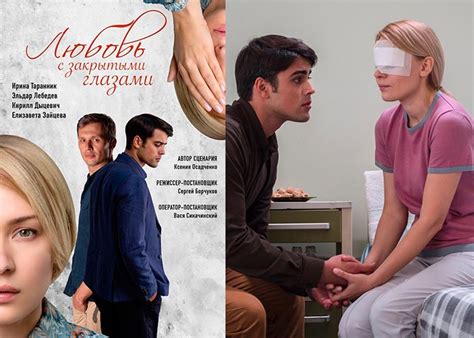 Сериал «Любовь с закрытыми глазами» (2019) - сюжет, актеры и роли ...