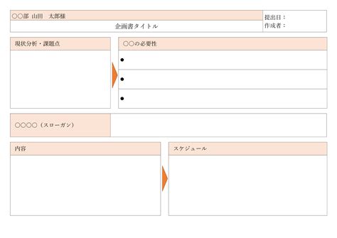 すぐに使える企画書テンプレート（word・excel・pdf・g Docs）無料・登録不要 ビズ研