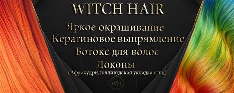 Witch Hair,яркое окрашивание,кератин БРЯНСК | НА ПЕРВОЕ ПОСЕЩЕНИЕ ...