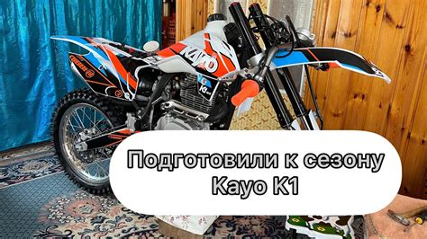 Подготовили мотоцикл к сезону - Kayo K1. - YouTube