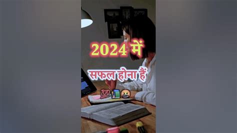 2024 में सफल होना हैं🔥exam Time Motivational Video For Students