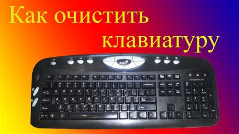 Как очистить клавиатуру в домашних условиях - YouTube