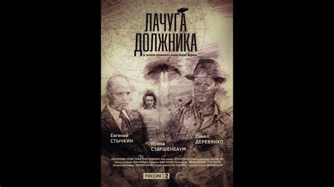 Лачуга должника (2018) трейлер - YouTube