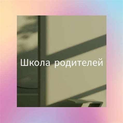 Приглашаем Вас - родителей, которым не безразлична судьба своих детей в ...