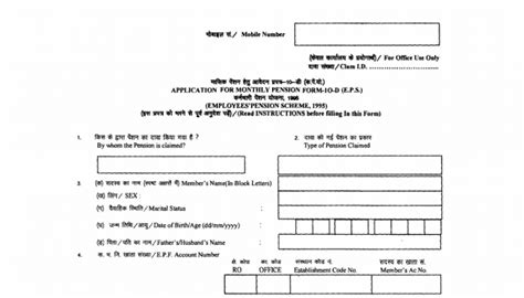 EPF Form 10D - How to Fill EPS Pension Form 10D to Claim