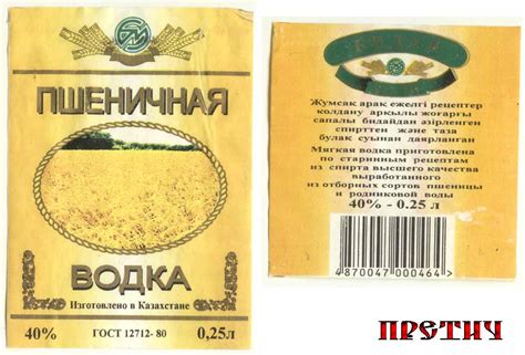 PRETICH - Фотоальбомы: Пшеничная водка, чекушка 0,25 л